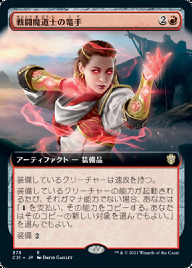Battlemage's Bracers [Commander 2021] - Near Mint, Japanese, Extended Art