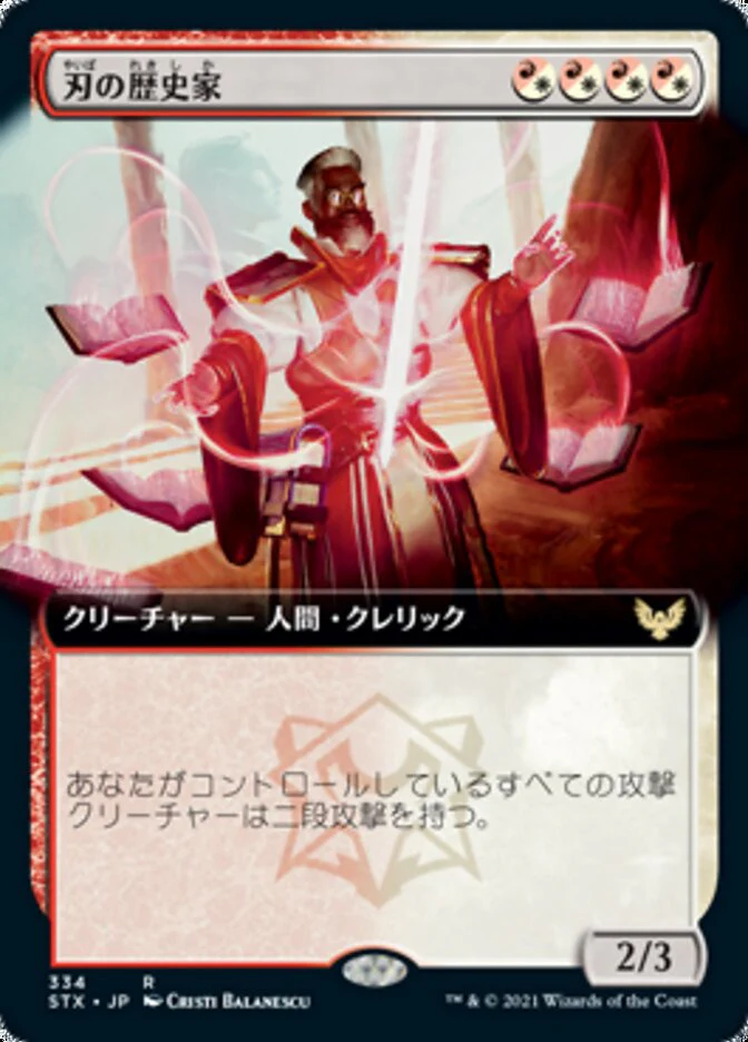 Blade Historian [Strixhaven] - Near Mint Foil, Japanese, Extended Art