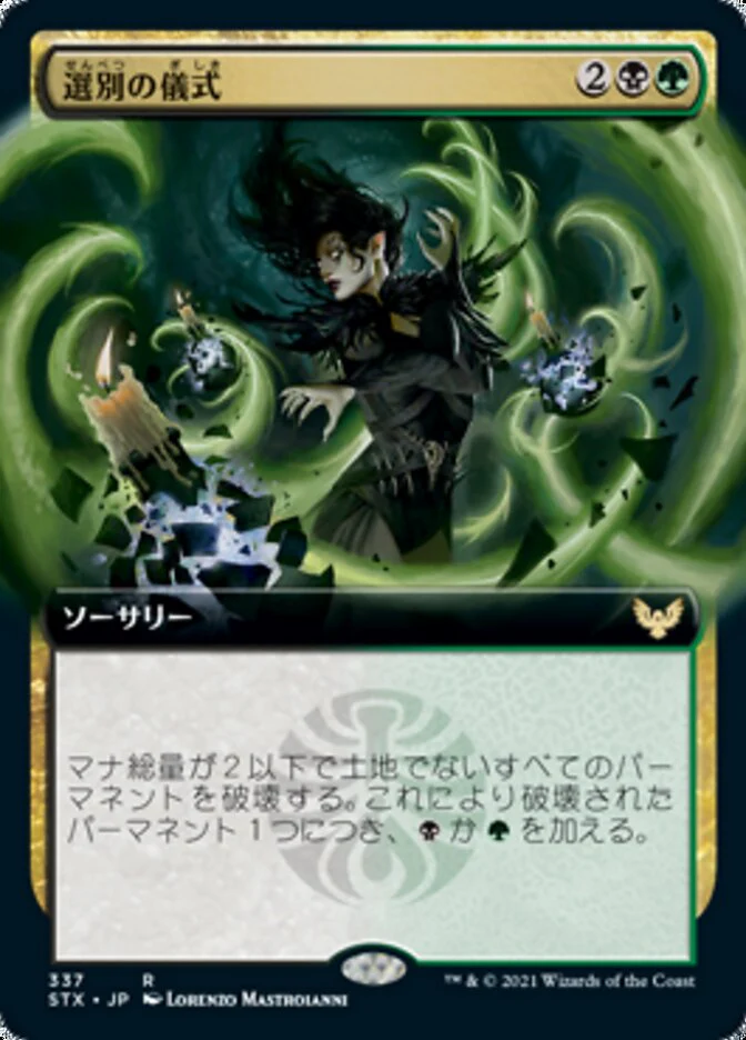 Culling Ritual [Strixhaven] - Near Mint, Japanese, Extended Art