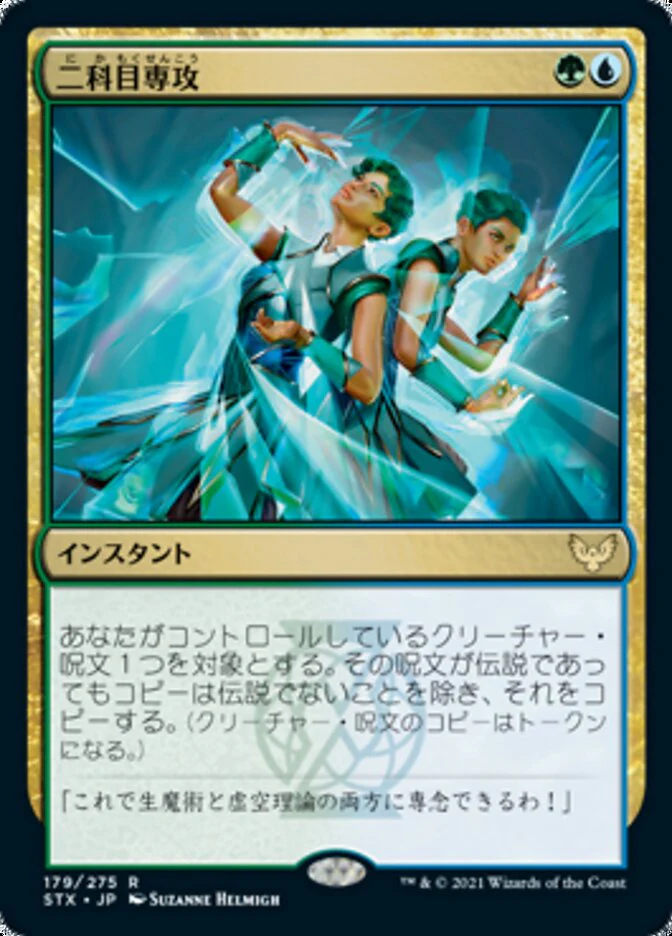 Double Major [Strixhaven] - Near Mint Foil, Japanese