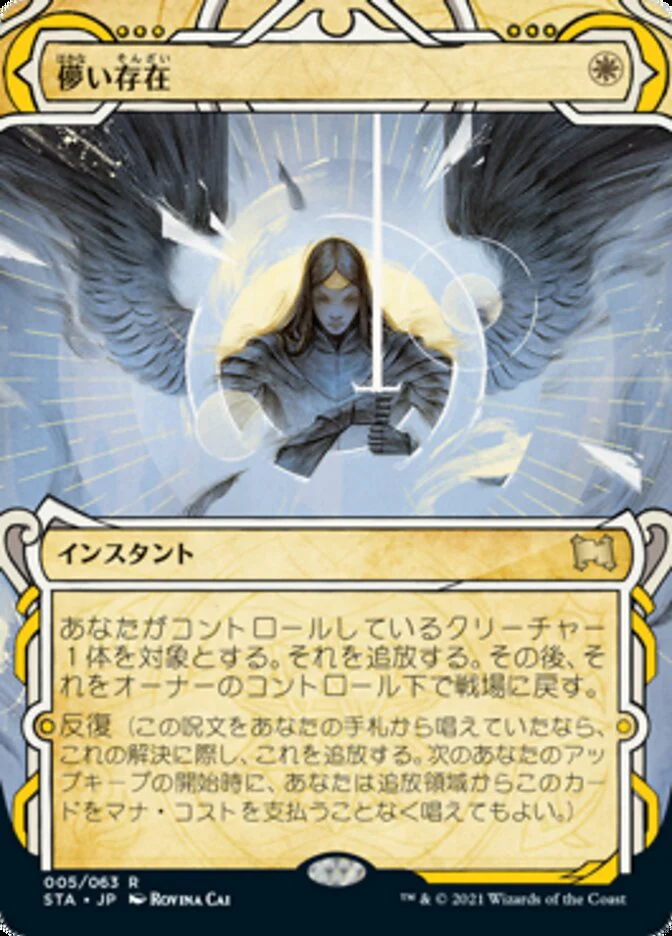 Ephemerate [Strixhaven Mystical Archive] - Near Mint Foil, Japanese, Etched Collector #005