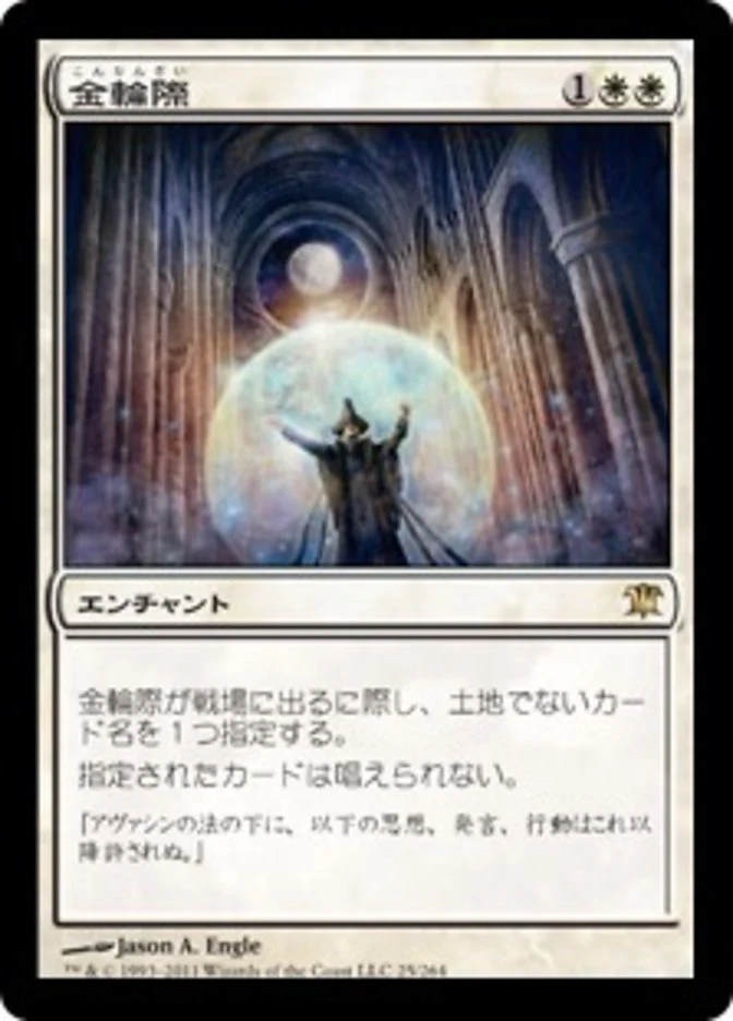 Nevermore [Innistrad] - Near Mint Foil, Japanese