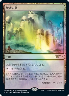 Reliquary Tower [Bring-a-Friend] - Near Mint Foil, Japanese