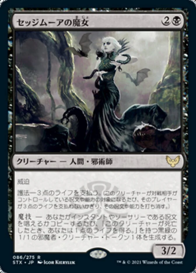 Sedgemoor Witch [Strixhaven] - Near Mint, Japanese