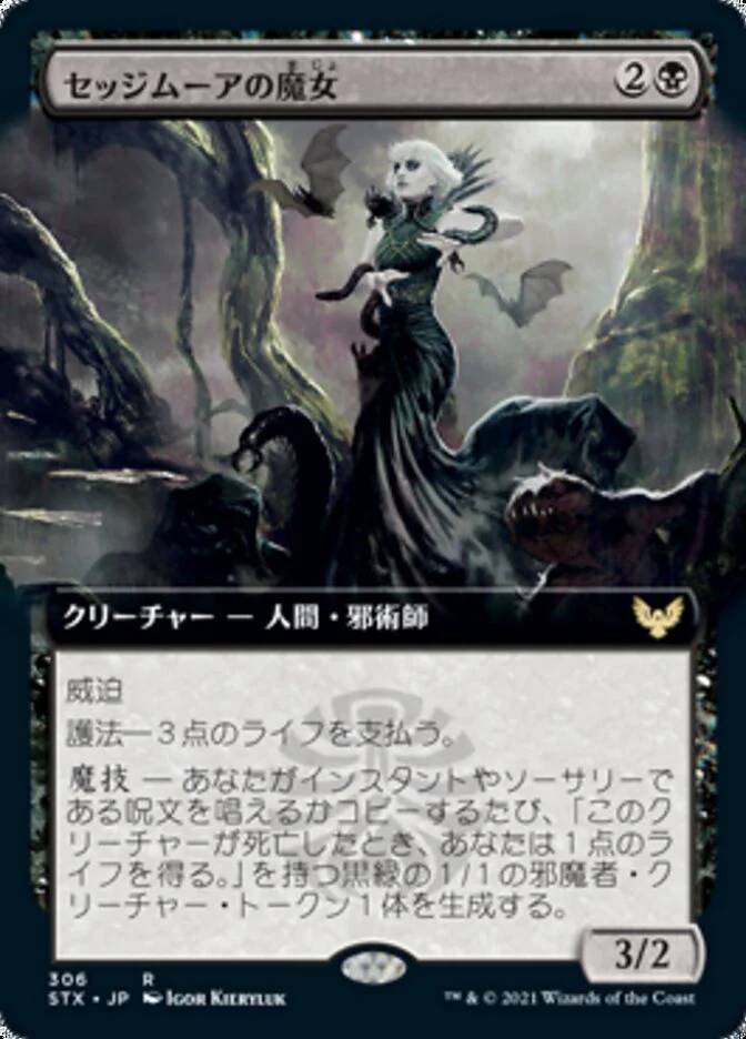 Sedgemoor Witch [Strixhaven] - Near Mint, Japanese, Extended Art
