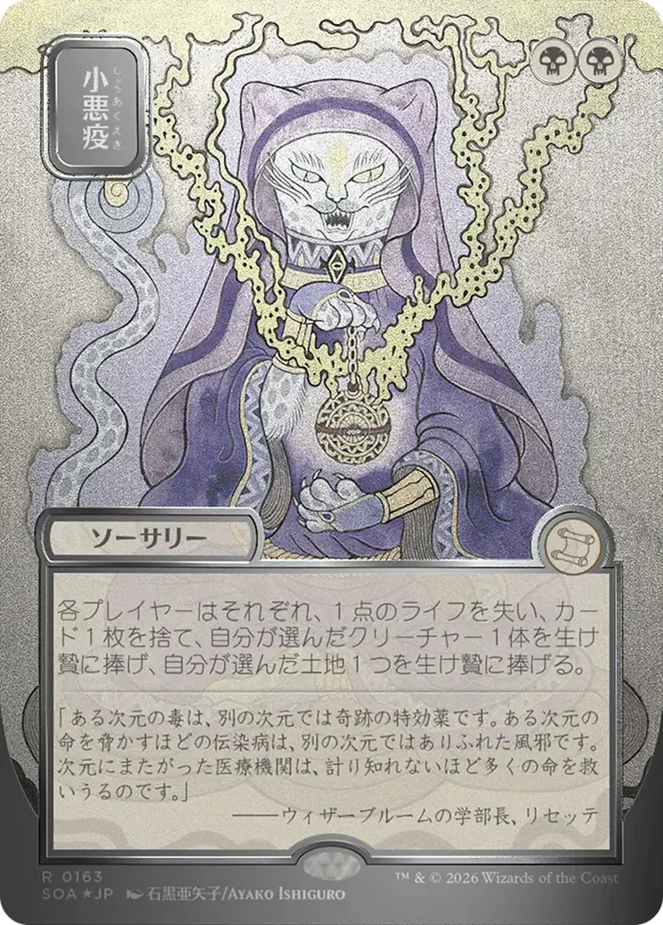 Smallpox (Japanese Silver Scroll Foil) [Secrets of Strixhaven: Mystical Archive]