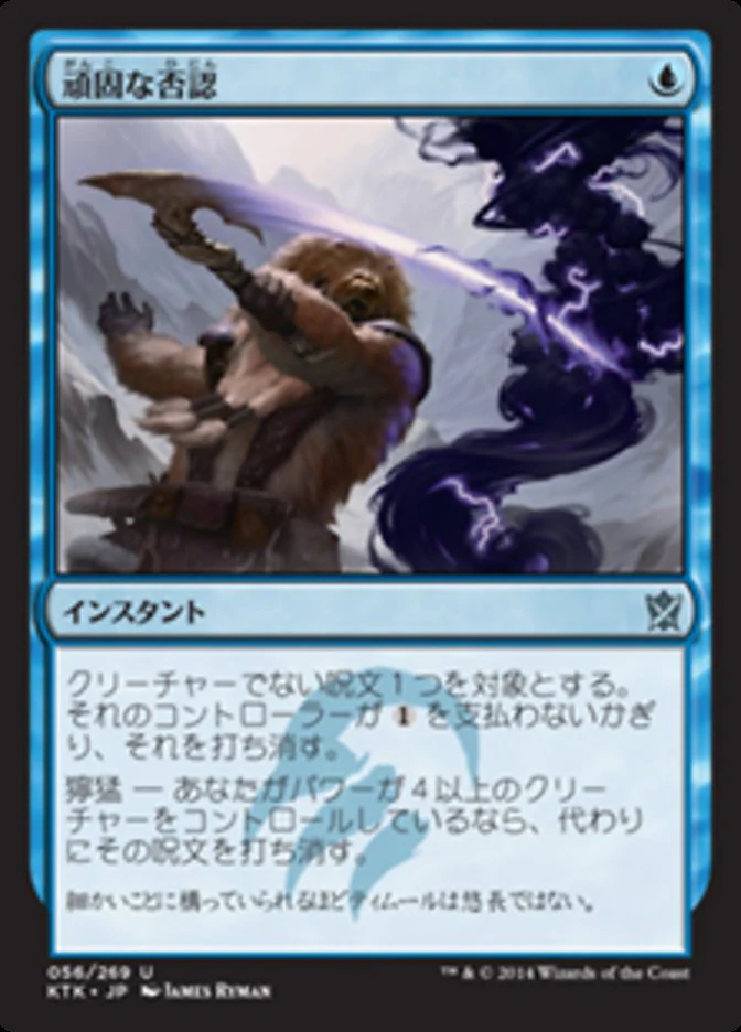Stubborn Denial [Khans of Tarkir] - Near Mint, Japanese