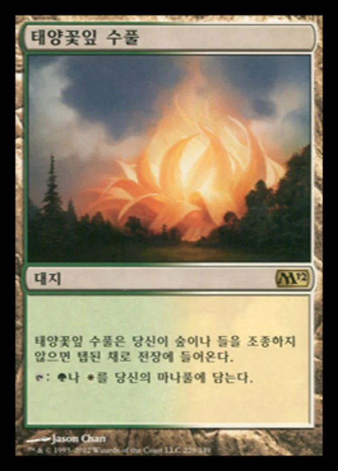 Sunpetal Grove [Magic 2012] - Near Mint Foil, Korean