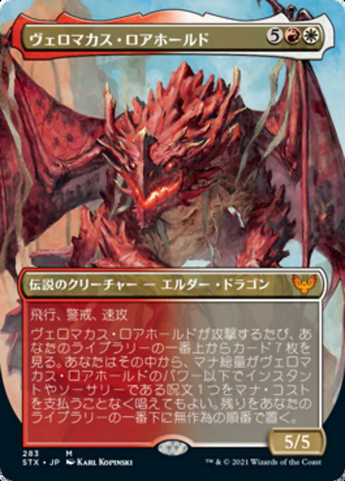 Velomachus Lorehold [Strixhaven] - Near Mint Foil, Japanese, Borderless