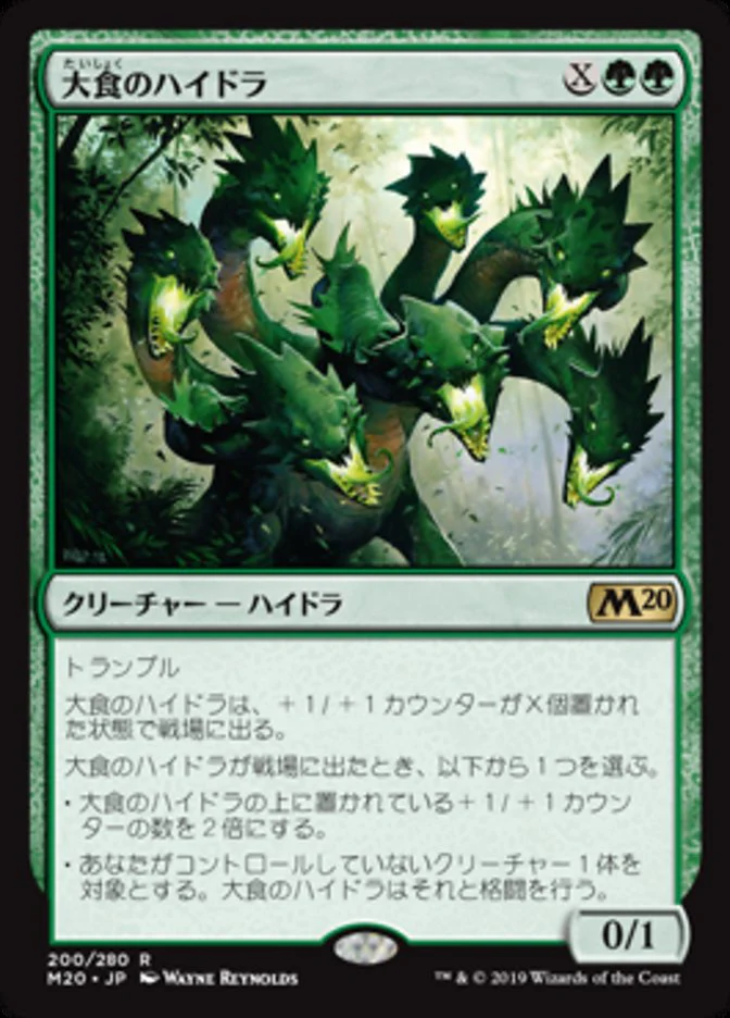 Voracious Hydra [Core Set 2020] - Near Mint, Japanese