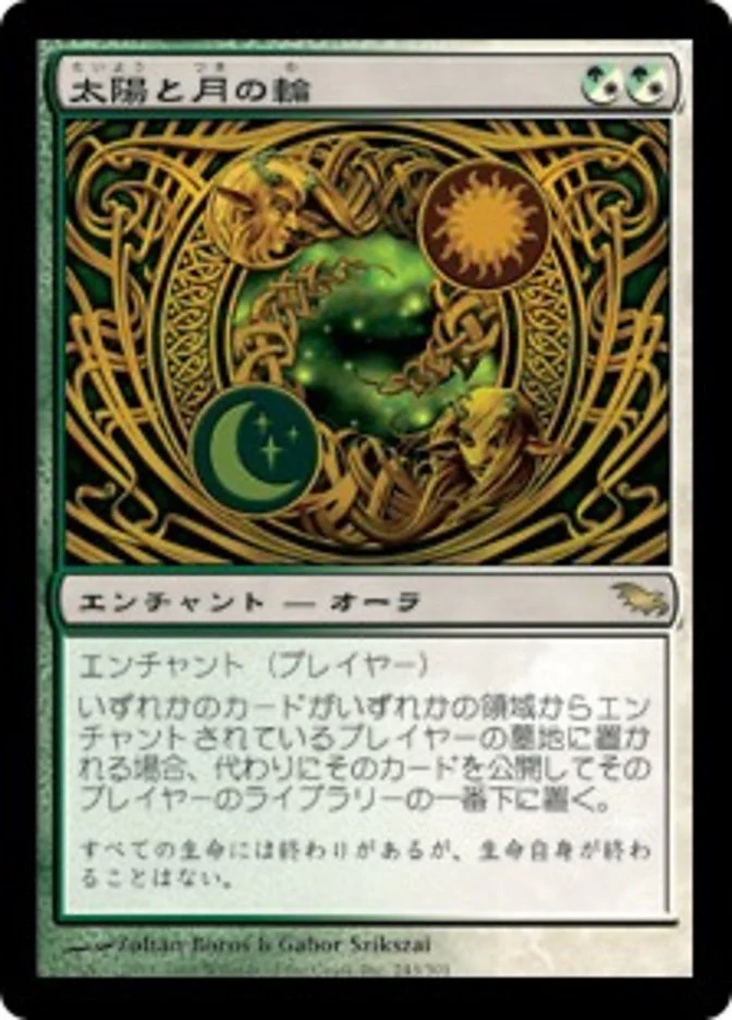 Wheel of Sun and Moon [Shadowmoor] - Near Mint, Japanese